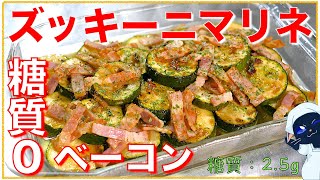 Marinated bacon and zucchini | Low-sugar daily recipe for type 1 diabetes masa
