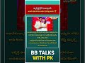 అమర్-మానస్‌ను ఢీకొట్టడం రీతూ వల్ల అవుతుందా? 🏆#shorts#bbtalkswithpk#adireddy#viral #bbjodi#trending
