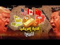 إفريقيا للبيع أو للإيجار السودان في المقدمة وأمريكا والصين تتصارعان وثائقي الذهب المفقود إفريقيا للبيع أو للإيجار السودان في المقدمة وأمريكا والصين تتصارعان وثائقي الذهب المفقود