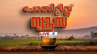 Zee Positive News Live | Aavesham Movie  | Midhutty|  Good News Malayalam | Zee Malayalam News