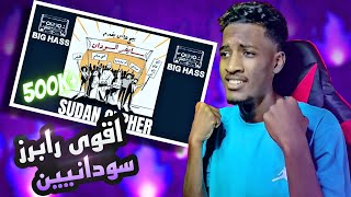 ردة فعل سوداني على سايفر السودان : Sudan Cypher