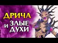 Дрича - бонусный лорд для Total War Warhammer 2 (лесные эльфы)