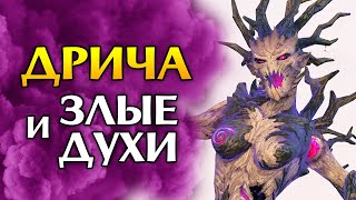 Дрича - бонусный лорд для Total War Warhammer 2 (лесные эльфы)