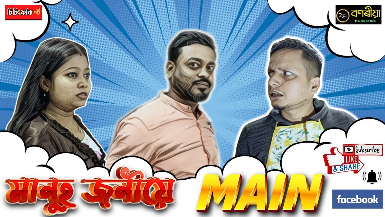 মানুহজনী Main 