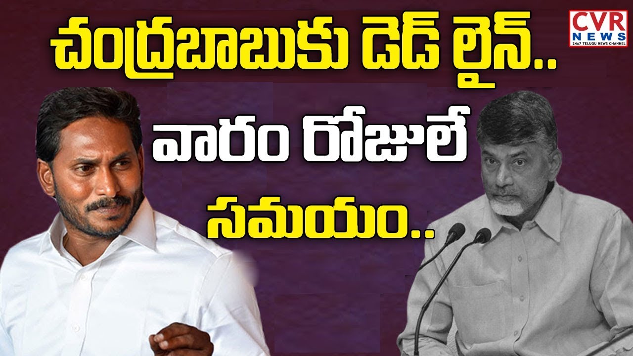 chandrababu house video చంద్రబాబుకి డెడ్ లైన్ l CRDA Officials Issue Notices to Chandrababu House In Amaravathi l CVR NEWS