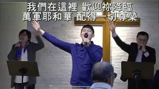 2017/12/10 週日敬拜 (第二堂)