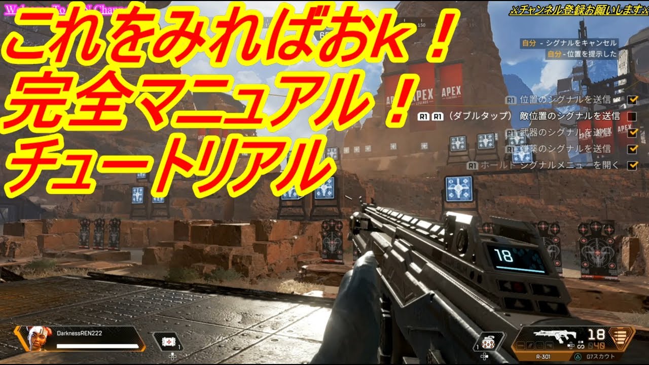 Apex Legends チュートリアル 操作方法 Ren エーペックスレジェンズ Youtube