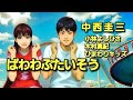 中西圭三、木村真紀、ひまわりキッズ/ぱわわぷたいそう cover 【うたスキ動画】