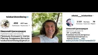 Николай Цискаридзе. Поздравление странички поклонников в Инстаграм.