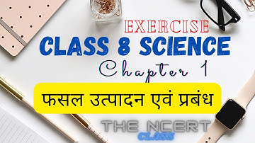 फसल उत्पादन एवं प्रबंध Chapter 1 exercise Class 8 Science | the ncert class | cbse