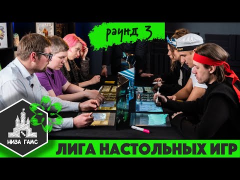 Лига Настольных Игр. Сезон 2. Раунд 3: Капитан Сонар. Первая игра на ВЫБЫВАНИЕ - Орифламма!