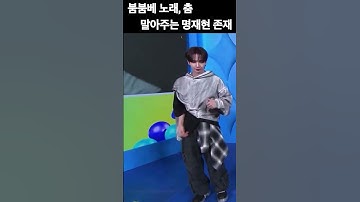 명재현 붐붐베 챌린지 #kpop #boynextdoor #boomboombass #riize