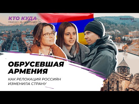 Обрусевшая Армения. Как релокация россиян изменила страну / Кто куда