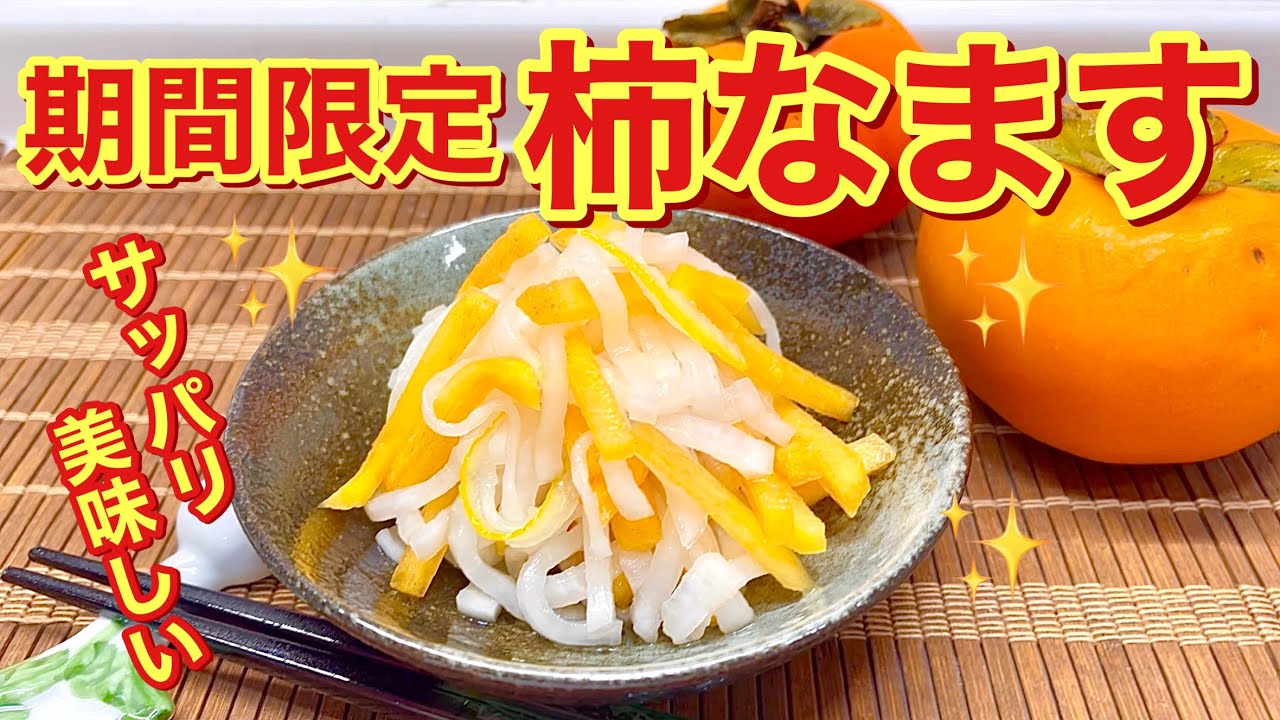 How to make persimmon pickles (limited time only) Enjoy eating