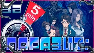 ПАРАЗИТ: Учение о жизни ЗА 5 МИНУТ! ( СПОЙЛЕРЫ ) ПАРАЗИТ: Учение о жизни ЗА 5 МИНУТ! ( СПОЙЛЕРЫ )