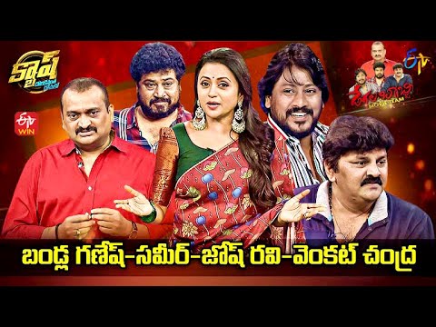 Cash | Bandla Ganesh, Sameer, Josh Ravi, Venkat Chandra | 28th May 2022 | Full Episode | ETV Tel