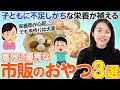 意外とこのおやつは栄養補給に使えるというものを3つご紹介します