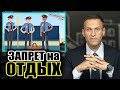 Запрет полицейским на отдых за границей и красивая жизнь губернатора. Алексей Навальный 2019