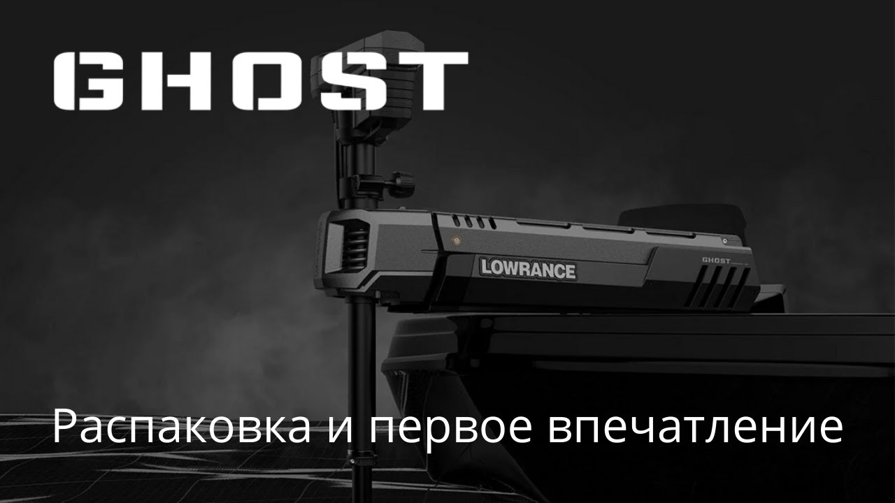 Троллинговый мотор lowrance