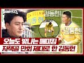 외국에서도 먹히는(?) 동현이 형😆 김동현의 연속 선방 쇼✨ | 뭉쳐야 찬다3 31회 | JTBC 240519 방송
