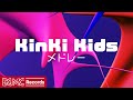 【KinKi Kids Vol.3】作業用BGM: J-POP ピアノメドレーでリラックス - 勉強用BGM