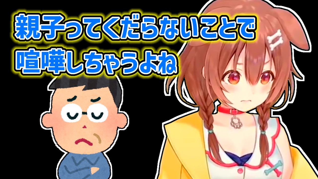 【戌神ころね】些細なことでパパと喧嘩してしまうころね【ホロライブ切り抜き】