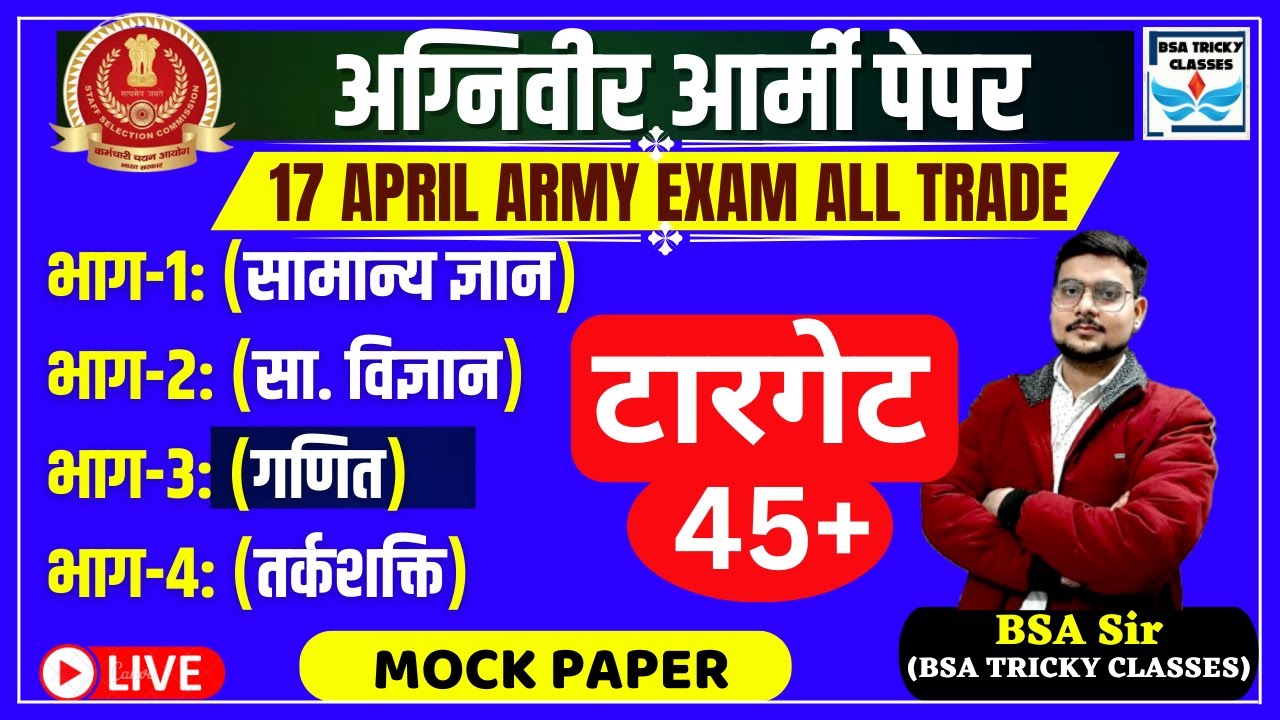 Agniveer Army Gd Mock Paper 2023 Army Gd Question Paper 2023 Army agniveer-army-gd-mock-paper-2023-army-gd-question-paper-2023-army