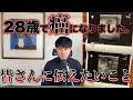 28歳でガン宣告を受けました。あなたの貴重な13分半を私にください。【AYA世代】