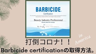 Barbicide Certificateの取り方。誰でも無料で簡単な講習のみで取得ができます。
