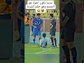 عندما يكون أخوك هو الخصم وهو حكم الشرط محرز اكسبلور الجزائر Football 