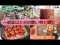 ピエトロ風ドレッシングの作り方｜トマトファルシの作り方｜一週間以上分の買い物と献立｜Weekly shopping &Meal plan | MENUS DE LA SEMAINE + COURSES