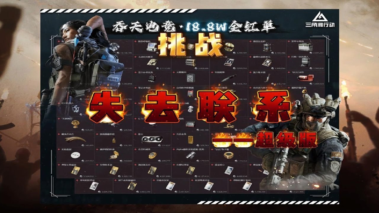 挑战失去联系超级版，我的巅峰护航能否挑战成功 #三角洲行动