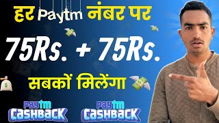 Earn 75₹ Paytm Cash Per Paytm Number | New Loot offer 2023 | Best Paytm Cash Loot without Investment