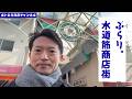 ぶらり。水道筋商店街 〜牛すじカレーうどんと岩津ねぎと私〜　2026/2/18