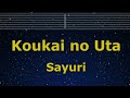 Karaoke♬ Koukai no Uta - Sayuri 【No Guide Melody】 Instrumental, Lyric Romanized