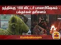 New video by Thanthi TV on YouTube