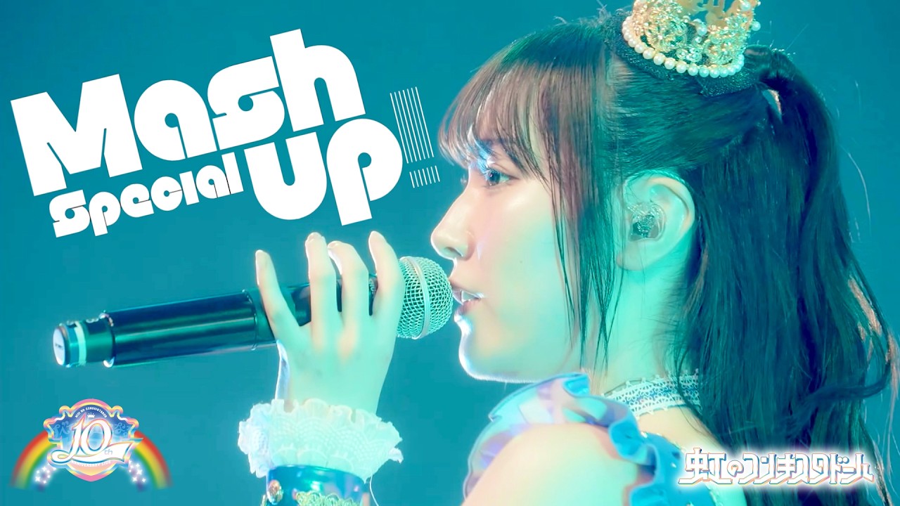 Special Mash up!/虹のコンキスタドール(虹コン) 【2024.7.15 10th