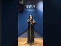 「夜迷言」歌ってみた🎤