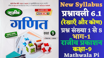 Class-9 Rajeev Prakashan Maths Exercise 6.1 Part-1 | राजीव प्रकाशन रेखाएँ और कोण गणित NCERT