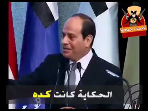 اخر ما قال السيسي عن المعجزه الي صاره في مصر