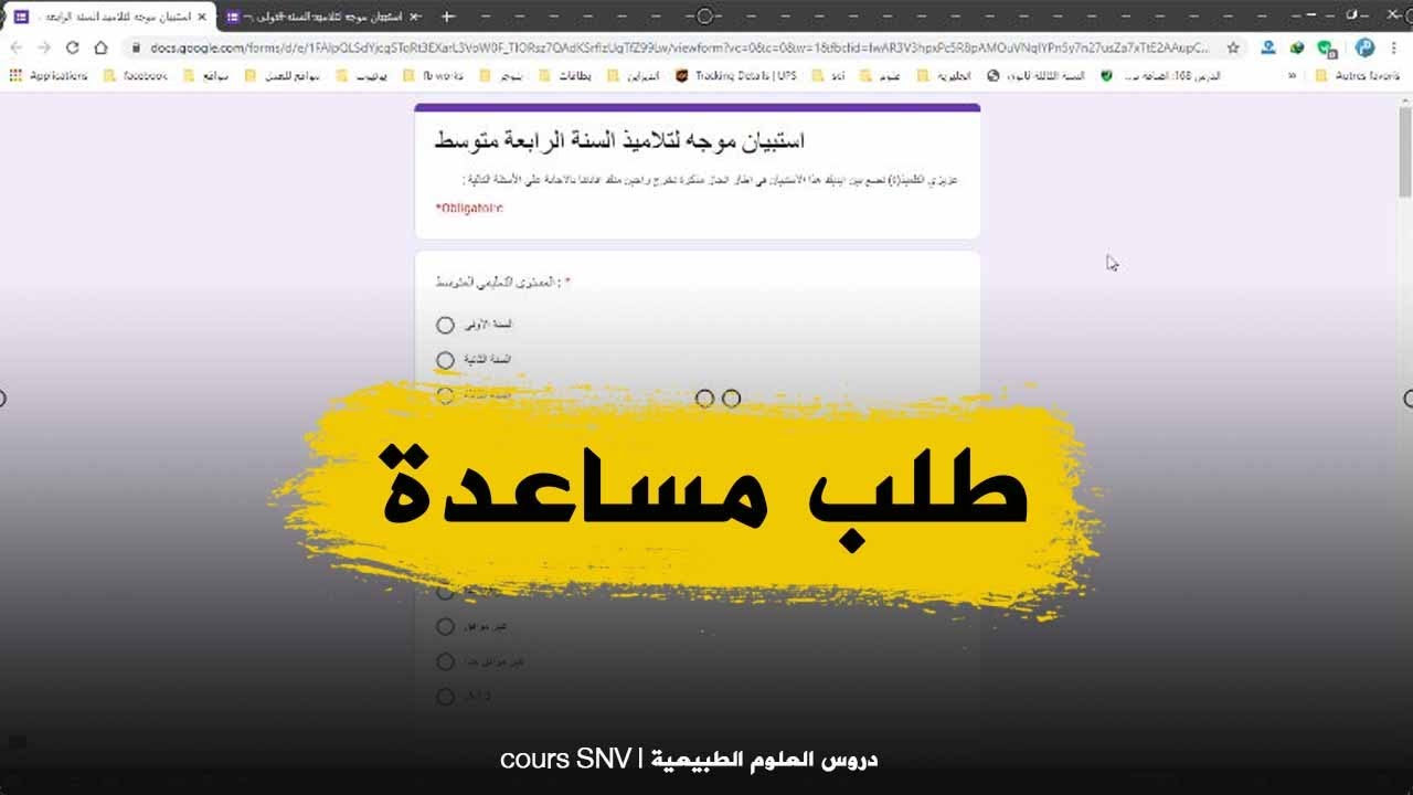 استاذ علوم يحتاج مساعدتكم