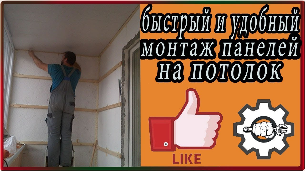 Монтаж на потолок и стены МДФ панелей