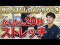 【座りっぱなしの人必見‼︎】毎日20秒で身体が整う「腸腰筋」ストレッチ