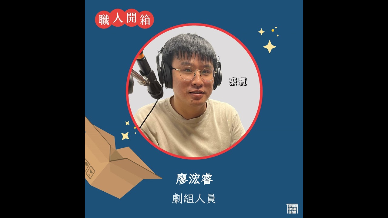 EP13 我不在拍戲,就是在拍戲的路上一觀眾沒看到的幕後血淚 縮圖