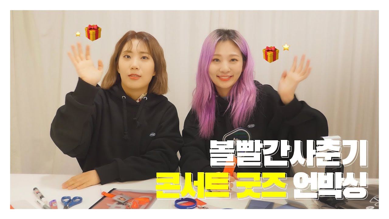 [Special Clip] 'Two Five' 콘서트 굿즈 언박싱
