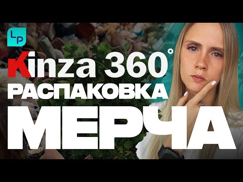 Распаковка мерча с Kinza: стильные футболки от Lamanche Payments и не только