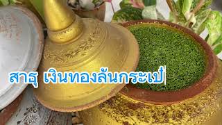 5 พฤษภาคม 2567: ความเปลี่ยนแปลงที่ไม่รู้