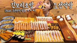 ENG SUB) Long Tailed Sushi!? Eating CHALLENGE Mukbang Manli