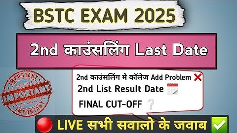 Bstc 2nd list counselling last date | Bstc 2nd list update | Bstc 2nd list final cut off #bstc2025