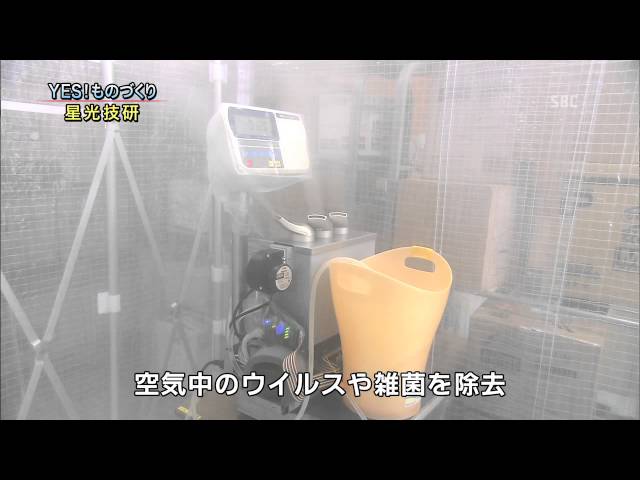 超音波で健康と快適と夢を売る 星光技研 - YouTube